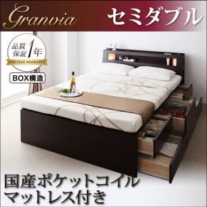 チェストベッド セミダブル【Granvia】【国産ポケットコイルマットレス付き】 ダークブラウン モダンライト・コンセント付きチェストベッド【Granvia】グランヴィア