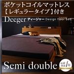 フロアベッド セミダブル【Deeger】【ポケット:レギュラー付き】 フレーム：ブラウン マットレス：アイボリー 棚・コンセント付きフロアベッド【Deeger】ディージャー