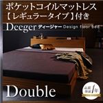フロアベッド ダブル【Deeger】【ポケット:レギュラー付き】 フレーム：ブラウン マットレス：ブラック 棚・コンセント付きフロアベッド【Deeger】ディージャー