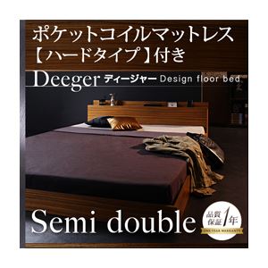 フロアベッド セミダブル【Deeger】【ポケット:ハード付き】 ブラウン 棚・コンセント付きフロアベッド【Deeger】ディージャー