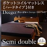 フロアベッド セミダブル【Deeger】【ポケット:ハード付き】 ブラウン 棚・コンセント付きフロアベッド【Deeger】ディージャー