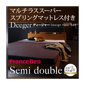 フロアベッド セミダブル【Deeger】【マルチラス付き】 ブラウン 棚・コンセント付きフロアベッド【Deeger】ディージャー