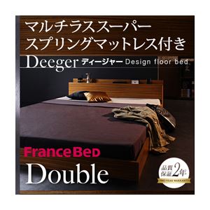 フロアベッド ダブル【Deeger】【マルチラス付き】 ブラウン 棚・コンセント付きフロアベッド【Deeger】ディージャー