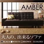 ソファーベッド ブラウン マルチソファベッド【AMBER】アンバー