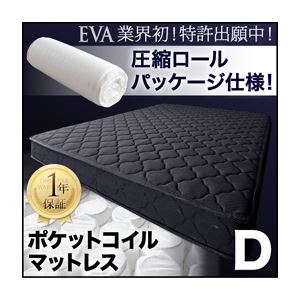 マットレス ダブル【EVA】ブラック 圧縮ロールパッケージ仕様のポケットコイルマットレス【EVA】エヴァ