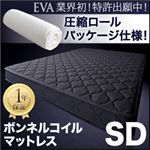 マットレス セミダブル【EVA】ブラック 圧縮ロールパッケージ仕様のボンネルコイルマットレス【EVA】エヴァ