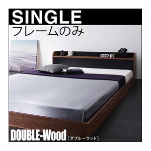 フロアベッド シングル【DOUBLE-Wood】【フレームのみ】 ウォルナット×ホワイト 棚・コンセント付きバイカラーデザインフロアベッド【DOUBLE-Wood】ダブルウッド