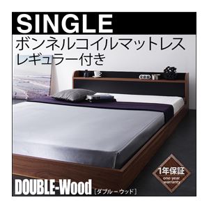 フロアベッド シングル【DOUBLE-Wood】【ボンネル:レギュラー付き】 フレーム：ウォルナット×ブラック マットレス：ブラック 棚・コンセント付きバイカラーデザインフロアベッド【DOUBLE-Wood】ダブルウッド