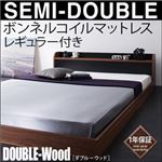 フロアベッド セミダブル【DOUBLE-Wood】【ボンネル:レギュラー付き】 フレーム：ウォルナット×ホワイト マットレス：アイボリー 棚・コンセント付きバイカラーデザインフロアベッド【DOUBLE-Wood】ダブルウッド