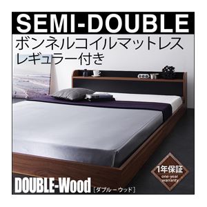 フロアベッド セミダブル【DOUBLE-Wood】【ボンネル:レギュラー付き】 フレーム：ウォルナット×ホワイト マットレス：ブラック 棚・コンセント付きバイカラーデザインフロアベッド【DOUBLE-Wood】ダブルウッド