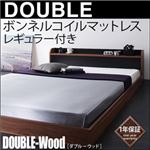 フロアベッド ダブル【DOUBLE-Wood】【ボンネル:レギュラー付き】 フレーム：ウォルナット×ブラック マットレス：ブラック 棚・コンセント付きバイカラーデザインフロアベッド【DOUBLE-Wood】ダブルウッド