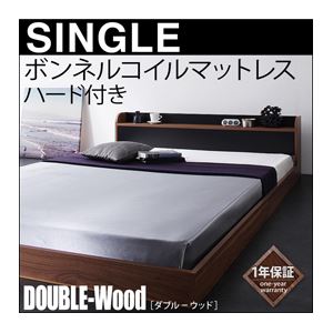 フロアベッド シングル【DOUBLE-Wood】【ボンネル:ハード付き】 ウォルナット×ブラック 棚・コンセント付きバイカラーデザインフロアベッド【DOUBLE-Wood】ダブルウッド