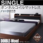 フロアベッド シングル【DOUBLE-Wood】【ボンネル:ハード付き】 ウォルナット×ブラック 棚・コンセント付きバイカラーデザインフロアベッド【DOUBLE-Wood】ダブルウッド