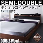 フロアベッド セミダブル【DOUBLE-Wood】【ボンネル:ハード付き】 ウォルナット×ホワイト 棚・コンセント付きバイカラーデザインフロアベッド【DOUBLE-Wood】ダブルウッド