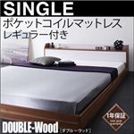 フロアベッド シングル【DOUBLE-Wood】【ポケット:レギュラー付き】 フレーム：ウォルナット×ホワイト マットレス：ブラック 棚・コンセント付きバイカラーデザインフロアベッド【DOUBLE-Wood】ダブルウッド