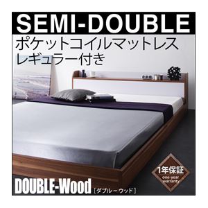 フロアベッド セミダブル【DOUBLE-Wood】【ポケット:レギュラー付き】 フレーム：ウォルナット×ホワイト マットレス：ブラック 棚・コンセント付きバイカラーデザインフロアベッド【DOUBLE-Wood】ダブルウッド