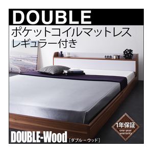 フロアベッド ダブル【DOUBLE-Wood】【ポケット:レギュラー付き】 フレーム：ウォルナット×ブラック マットレス：ブラック 棚・コンセント付きバイカラーデザインフロアベッド【DOUBLE-Wood】ダブルウッド