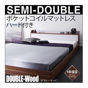 フロアベッド セミダブル【DOUBLE-Wood】【ポケット:ハード付き】 ウォルナット×ホワイト 棚・コンセント付きバイカラーデザインフロアベッド【DOUBLE-Wood】ダブルウッド