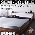 フロアベッド セミダブル【DOUBLE-Wood】【ポケット:ハード付き】 ウォルナット×ブラック 棚・コンセント付きバイカラーデザインフロアベッド【DOUBLE-Wood】ダブルウッド