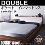 フロアベッド ダブル【DOUBLE-Wood】【ポケット:ハード付き】 ウォルナット×ホワイト 棚・コンセント付きバイカラーデザインフロアベッド【DOUBLE-Wood】ダブルウッド