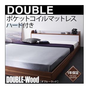 フロアベッド ダブル【DOUBLE-Wood】【ポケット:ハード付き】 ウォルナット×ブラック 棚・コンセント付きバイカラーデザインフロアベッド【DOUBLE-Wood】ダブルウッド