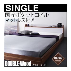 フロアベッド シングル【DOUBLE-Wood】【国産ポケット付き】 ウォルナット×ホワイト 棚・コンセント付きバイカラーデザインフロアベッド【DOUBLE-Wood】ダブルウッド