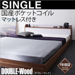 フロアベッド シングル【DOUBLE-Wood】【国産ポケット付き】 ウォルナット×ブラック 棚・コンセント付きバイカラーデザインフロアベッド【DOUBLE-Wood】ダブルウッド