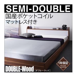 フロアベッド セミダブル【DOUBLE-Wood】【国産ポケット付き】 ウォルナット×ホワイト 棚・コンセント付きバイカラーデザインフロアベッド【DOUBLE-Wood】ダブルウッド