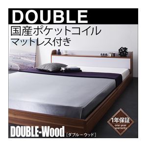フロアベッド ダブル【DOUBLE-Wood】【国産ポケット付き】 ウォルナット×ホワイト 棚・コンセント付きバイカラーデザインフロアベッド【DOUBLE-Wood】ダブルウッド