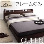 フロアベッド クイーン【Lucious】【フレームのみ】 ダークブラウン 棚・コンセント付きモダンデザインフロアベッド【Lucious】ルーシャス