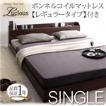 フロアベッド シングル【Lucious】【ボンネル:レギュラー付き】 フレーム：ダークブラウン マットレス：アイボリー 棚・コンセント付きモダンデザインフロアベッド【Lucious】ルーシャス