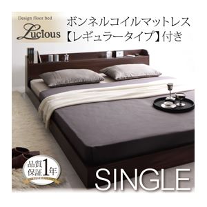 フロアベッド シングル【Lucious】【ボンネル:レギュラー付き】 フレーム：ダークブラウン マットレス：ブラック 棚・コンセント付きモダンデザインフロアベッド【Lucious】ルーシャス
