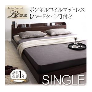 フロアベッド シングル【Lucious】【ボンネル:ハード付き】 ダークブラウン 棚・コンセント付きモダンデザインフロアベッド【Lucious】ルーシャス