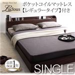 フロアベッド シングル【Lucious】【ポケット:レギュラー付き】 フレーム：ダークブラウン マットレス：アイボリー 棚・コンセント付きモダンデザインフロアベッド【Lucious】ルーシャス