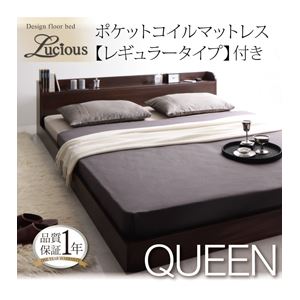 フロアベッド クイーン【Lucious】【ポケット:レギュラー付き】 フレーム：ダークブラウン マットレス：アイボリー 棚・コンセント付きモダンデザインフロアベッド【Lucious】ルーシャス