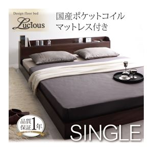 フロアベッド シングル【Lucious】【国産ポケット付き】 ダークブラウン 棚・コンセント付きモダンデザインフロアベッド【Lucious】ルーシャス