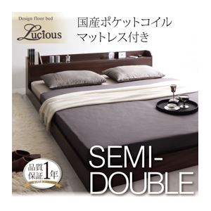 フロアベッド セミダブル【Lucious】【国産ポケット付き】 ダークブラウン 棚・コンセント付きモダンデザインフロアベッド【Lucious】ルーシャス