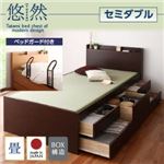 チェストベッド セミダブル【悠然】【フレームのみ】 【ベッドガード付き】 ブラウン コンセント付き・モダン畳チェストベッド【悠然】ゆうぜん