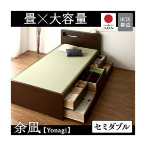 チェストベッド セミダブル【余凪】【フレームのみ】 ブラウン コンセント付き・モダン畳チェストベッド【余凪】よなぎ