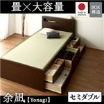 チェストベッド セミダブル【余凪】【フレームのみ】 ナチュラル コンセント付き・モダン畳チェストベッド【余凪】よなぎ