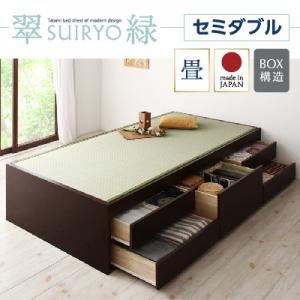 チェストベッド セミダブル【翠緑】【フレームのみ】 ナチュラル シンプルモダン畳チェストベッド【翠緑】すいりょ