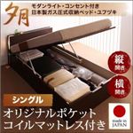 収納ベッド レギュラー シングル【縦開き】【夕月】【オリジナルポケットコイルマットレス付】 ホワイト 開閉タイプが選べるガス圧式跳ね上げ大容量収納ベッド【夕月】ユフヅキ