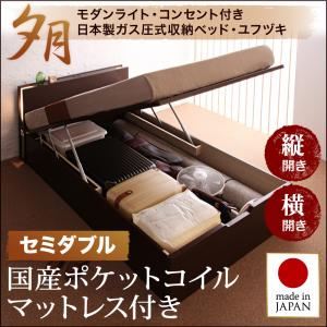 収納ベッド ラージ セミダブル【横開き】【夕月】【国産ポケットコイルマットレス付】 ホワイト 開閉タイプが選べるガス圧式跳ね上げ大容量収納ベッド【夕月】ユフヅキ