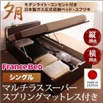 収納ベッド レギュラー シングル【横開き】【夕月】【マルチラススーパースプリングマットレス付】 ホワイト 開閉タイプが選べるガス圧式跳ね上げ大容量収納ベッド【夕月】ユフヅキ