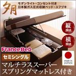 収納ベッド ラージ セミシングル【横開き】【夕月】【マルチラススーパースプリングマットレス付】 ナチュラル 開閉タイプが選べるガス圧式跳ね上げ大容量収納ベッド【夕月】ユフヅキ