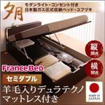 収納ベッド レギュラー セミダブル【縦開き】【夕月】【羊毛デュラテクノマットレス付】 ダークブラウン 開閉タイプが選べるガス圧式跳ね上げ大容量収納ベッド【夕月】ユフヅキ