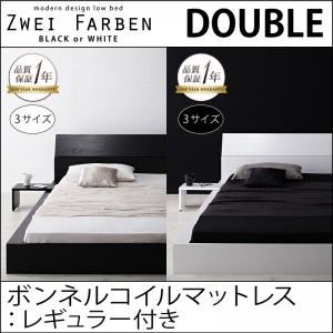 ローベッド ダブル【Zwei Farben】【ボンネルコイルマットレス:レギュラー付き】 フレームカラー：ホワイト マットレスカラー：アイボリー モダンデザインローベッド【Zwei Farben】ツヴァイ ファーベン