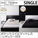 ローベッド シングル【Zwei Farben】【ポケットコイルマットレス:レギュラー付き】 フレームカラー：ブラック マットレスカラー：アイボリー モダンデザインローベッド【Zwei Farben】ツヴァイ ファーベン