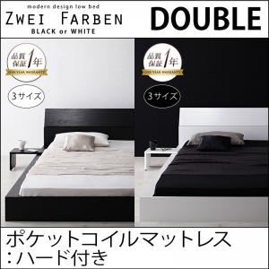 ローベッド ダブル【Zwei Farben】【ポケットコイルマットレス:ハード付き】 ブラック モダンデザインローベッド【Zwei Farben】ツヴァイ ファーベン