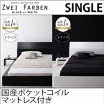 ローベッド シングル【Zwei Farben】【国産ポケットコイルマットレス付き】 ホワイト モダンデザインローベッド【Zwei Farben】ツヴァイ ファーベン